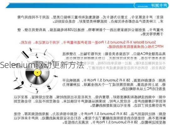 Selenium驱动更新方法