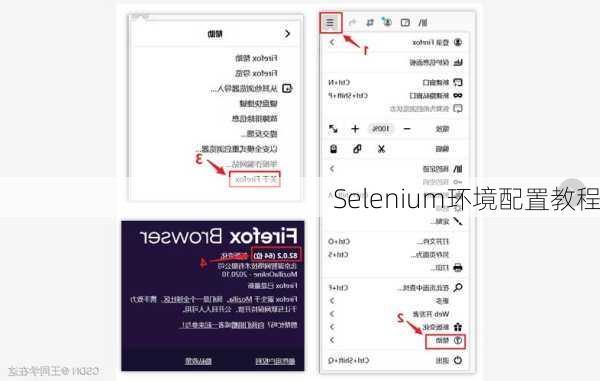 Selenium环境配置教程