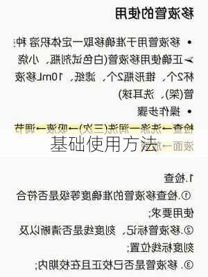 基础使用方法