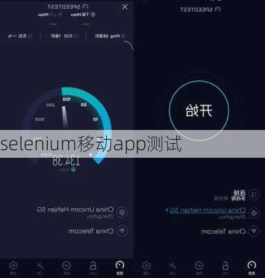 selenium移动app测试