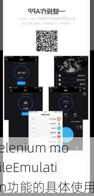 Selenium mobileEmulation功能的具体使用