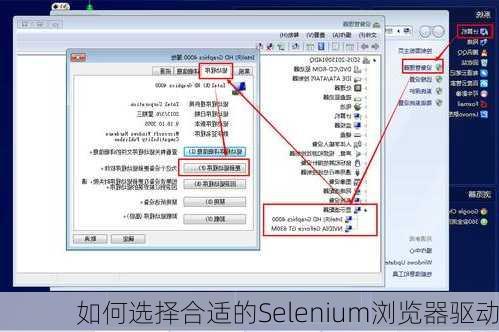 如何选择合适的Selenium浏览器驱动