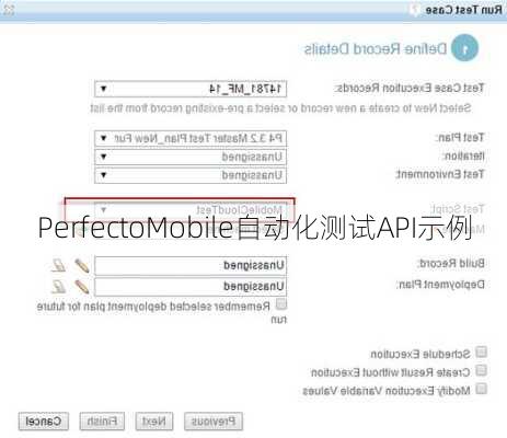 PerfectoMobile自动化测试API示例