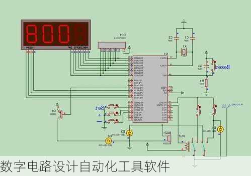 数字电路设计自动化工具软件