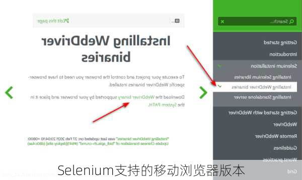 Selenium支持的移动浏览器版本