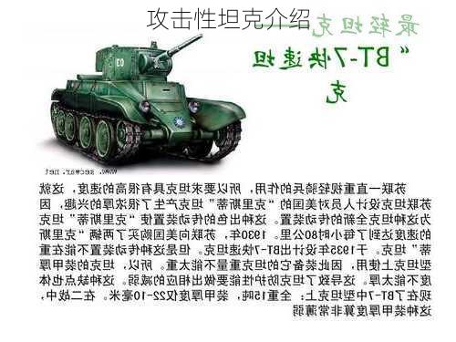 攻击性坦克介绍