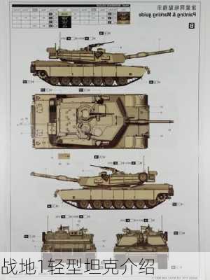 战地1轻型坦克介绍