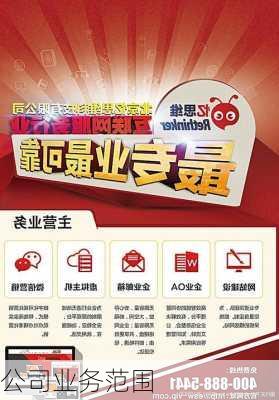 公司业务范围