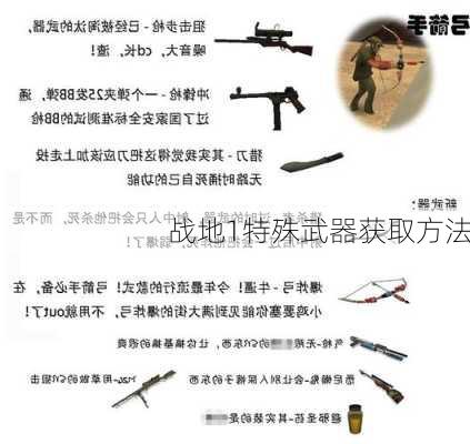 战地1特殊武器获取方法
