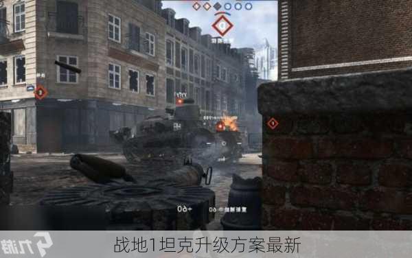 战地1坦克升级方案最新