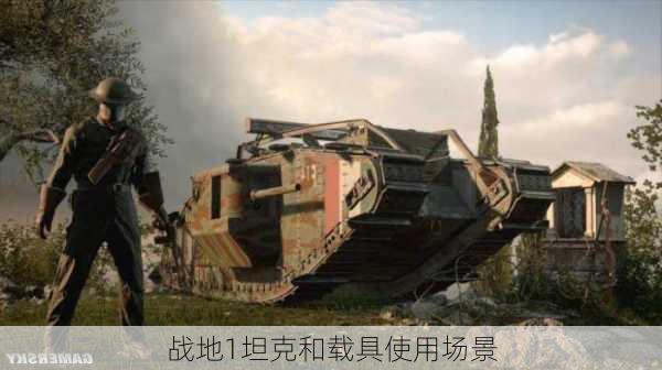 战地1坦克和载具使用场景