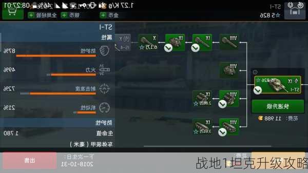 战地1坦克升级攻略