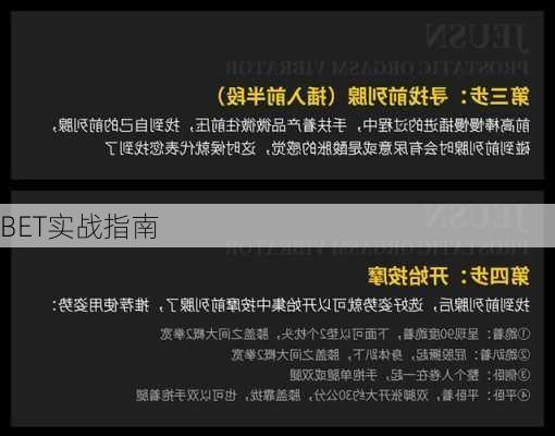 BET实战指南