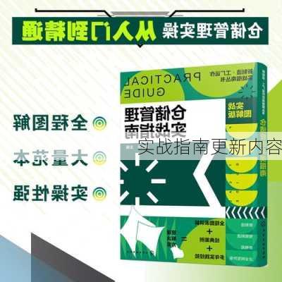 实战指南更新内容