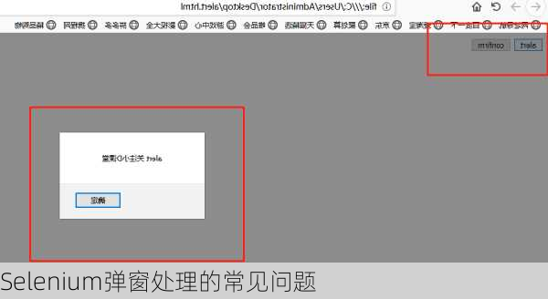 Selenium弹窗处理的常见问题