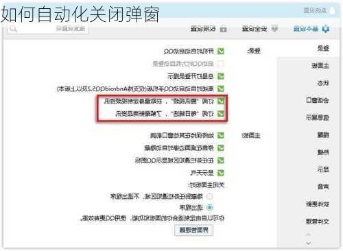 如何自动化关闭弹窗