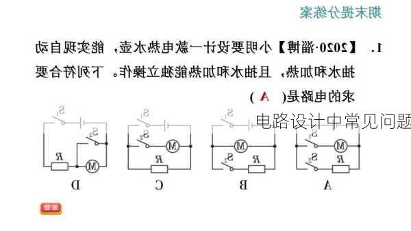 电路设计中常见问题