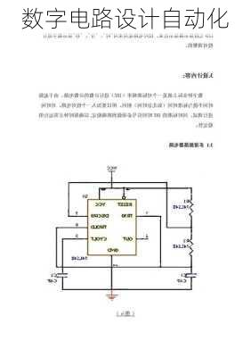 数字电路设计自动化