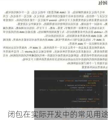 闭包在实际开发中的常见用途