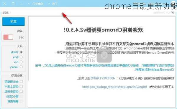 chrome自动更新功能