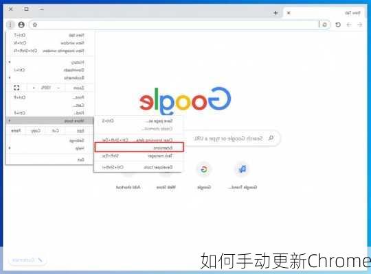 如何手动更新Chrome