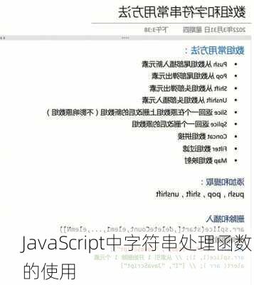 JavaScript中字符串处理函数的使用