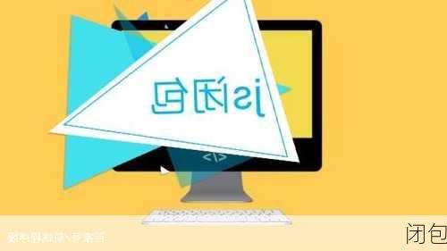 闭包