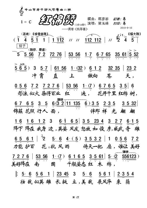 红棉舞台粤剧表演的经典曲目