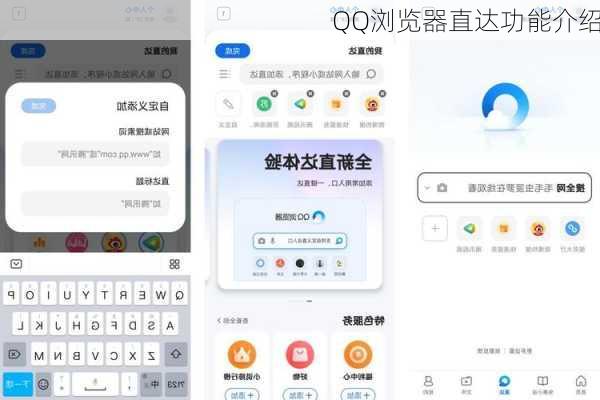 QQ浏览器直达功能介绍