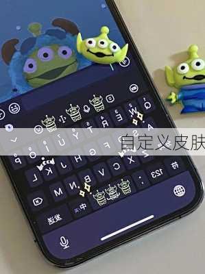自定义皮肤