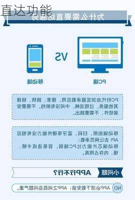 直达功能