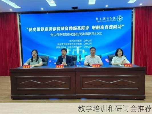 教学培训和研讨会推荐