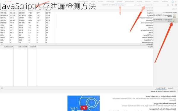JavaScript内存泄漏检测方法