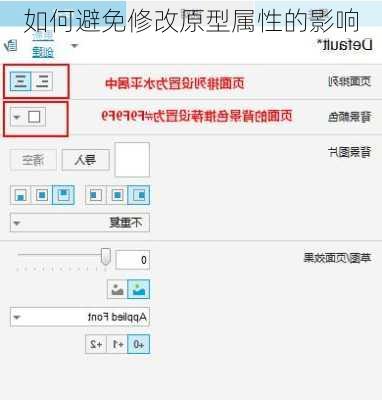 如何避免修改原型属性的影响