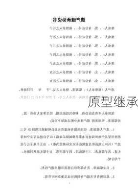 原型继承