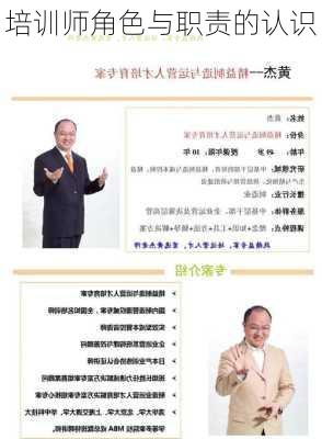 培训师角色与职责的认识