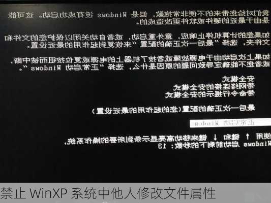 禁止 WinXP 系统中他人修改文件属性