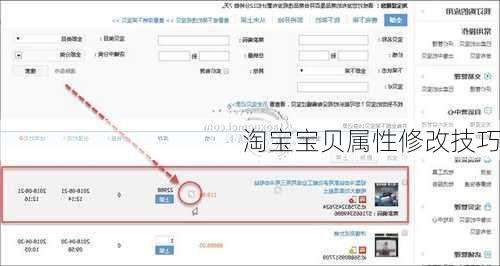 淘宝宝贝属性修改技巧