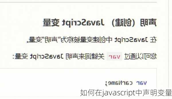 如何在javascript中声明变量