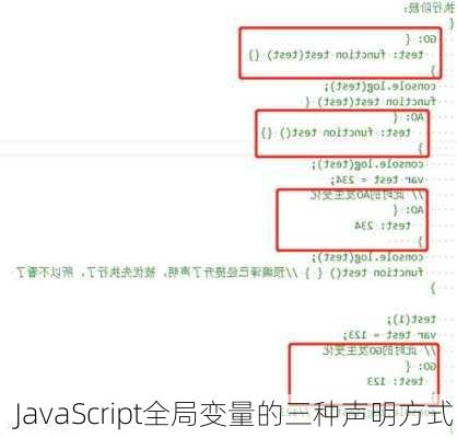 JavaScript全局变量的三种声明方式
