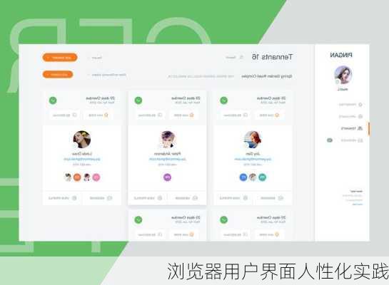 浏览器用户界面人性化实践