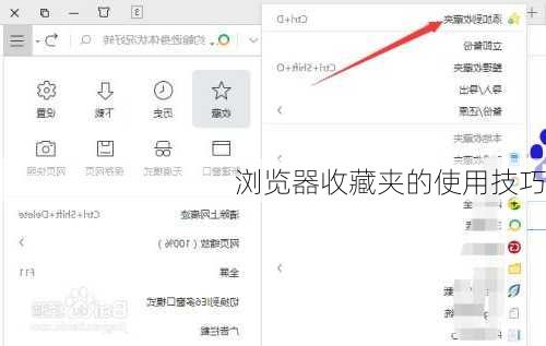 浏览器收藏夹的使用技巧