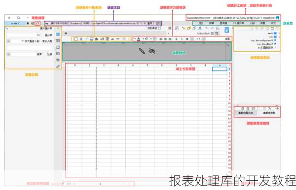 报表处理库的开发教程