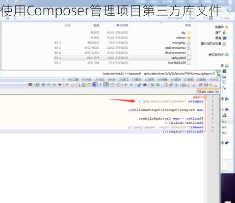 使用Composer管理项目第三方库文件