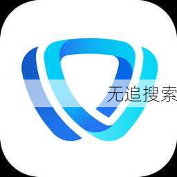 无追搜索