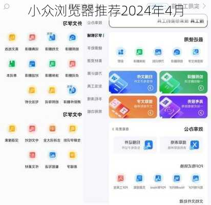 小众浏览器推荐2024年4月