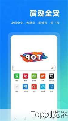 Top浏览器