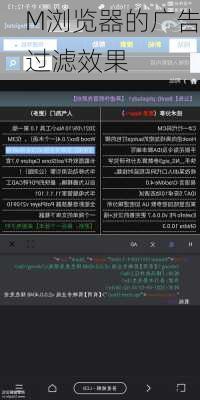 M浏览器的广告过滤效果