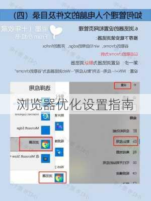 浏览器优化设置指南