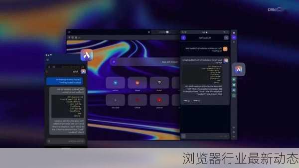 浏览器行业最新动态